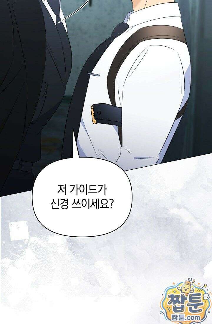 미스매치 가이드 27화 87
