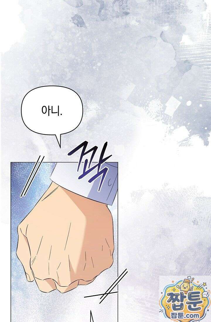 미스매치 가이드 27화 89