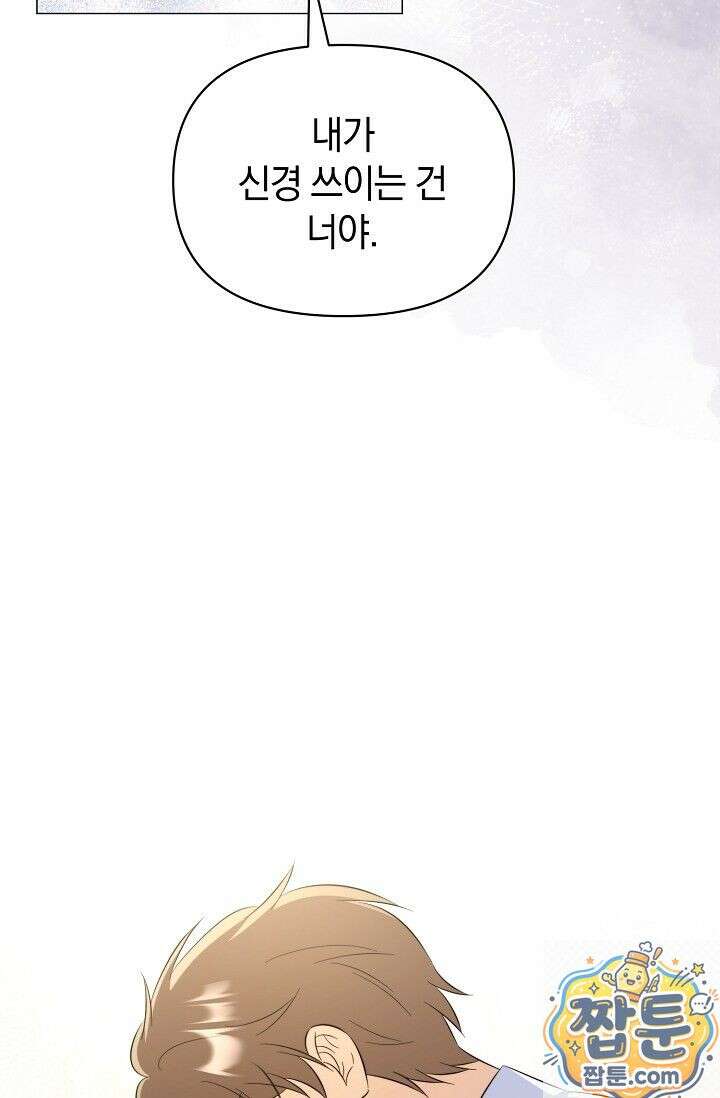 미스매치 가이드 27화 90