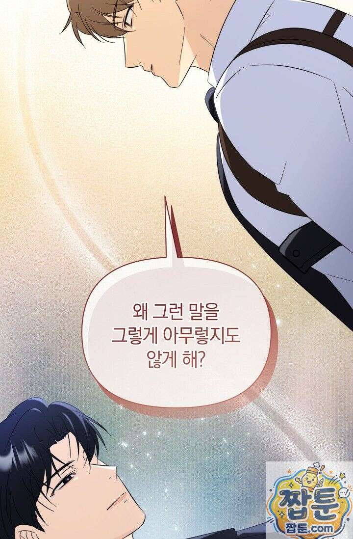 미스매치 가이드 27화 91
