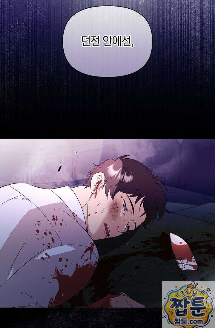 미스매치 가이드 27화 95