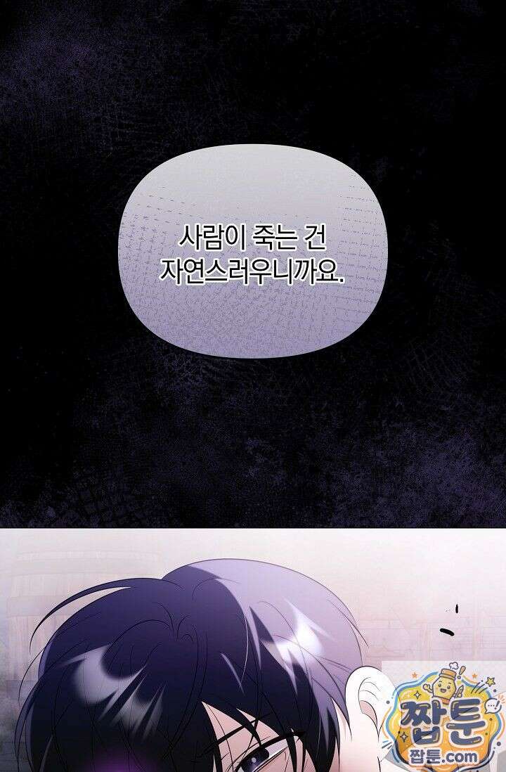 미스매치 가이드 27화 96