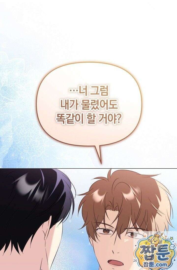 미스매치 가이드 27화 99