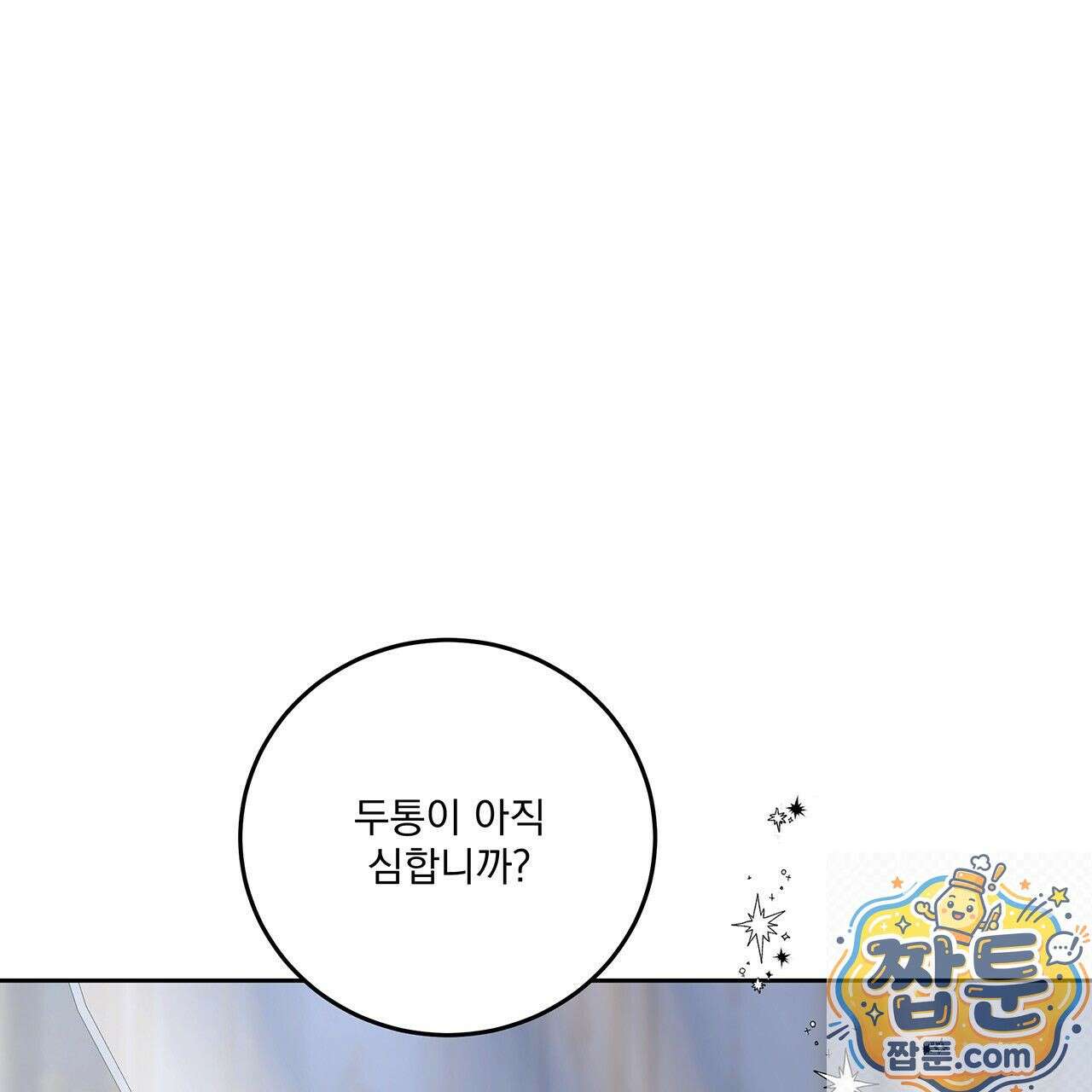 안티도트 87화 1