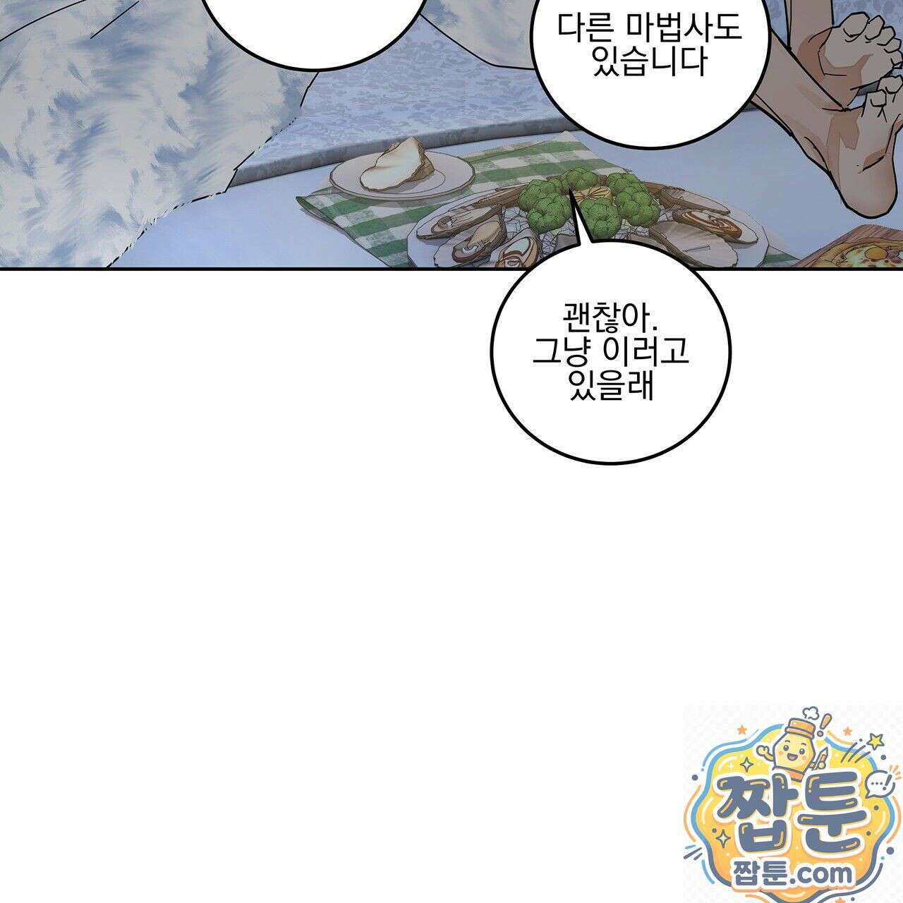 안티도트 87화 5
