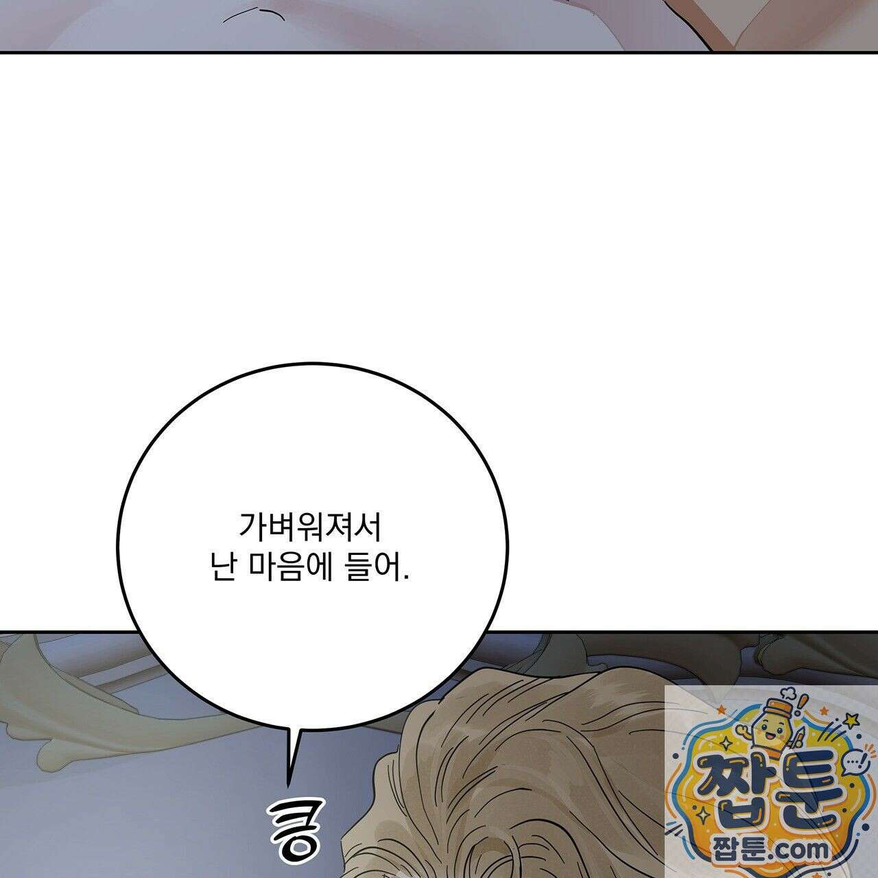 안티도트 87화 9
