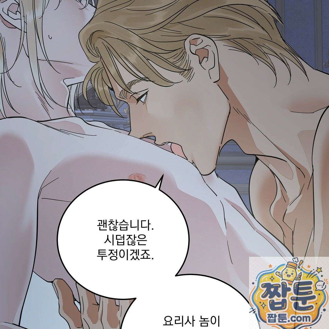 안티도트 87화 16