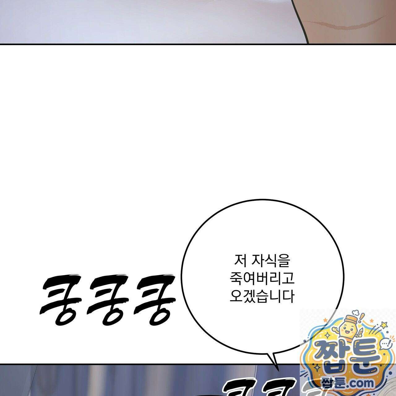 안티도트 87화 19