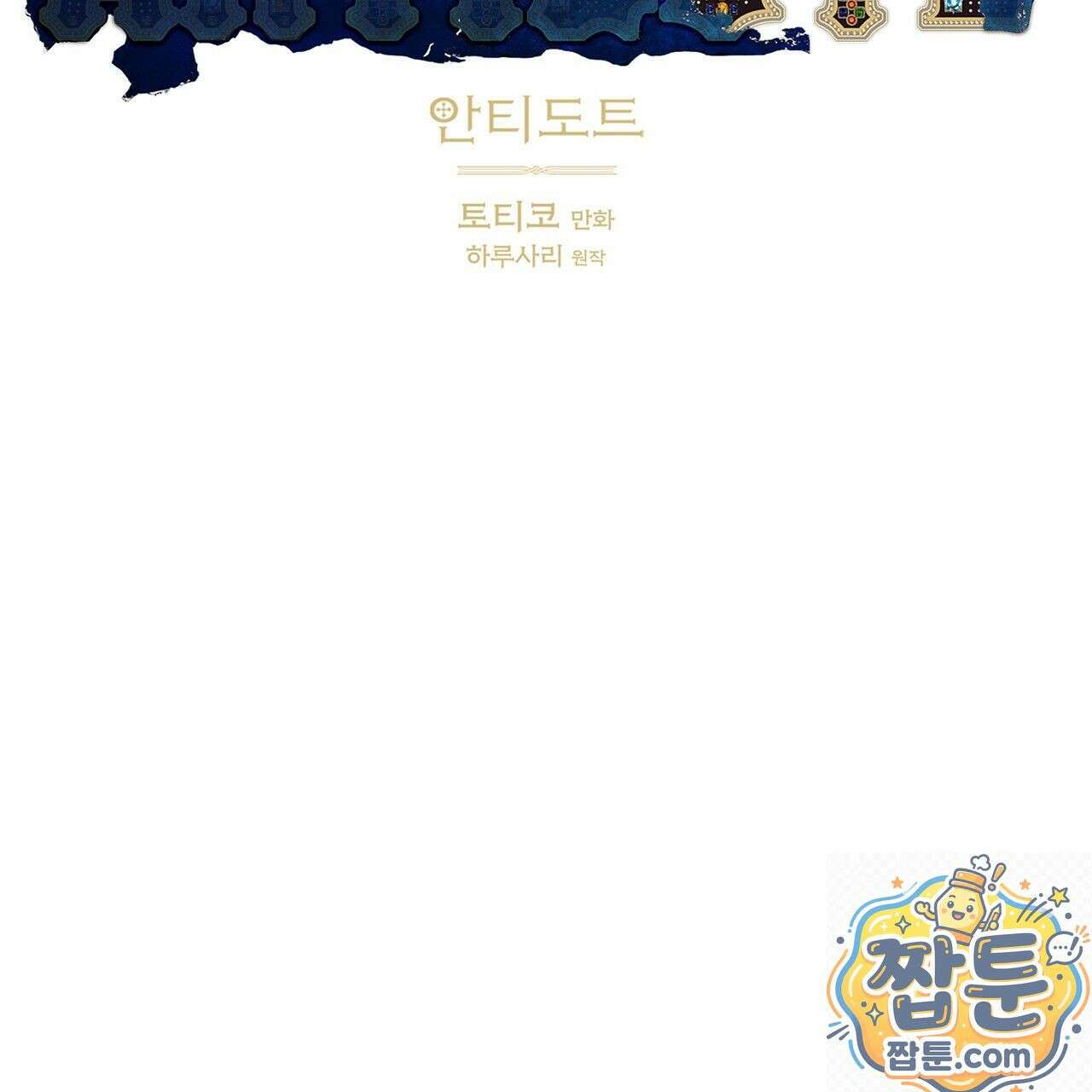 안티도트 87화 27