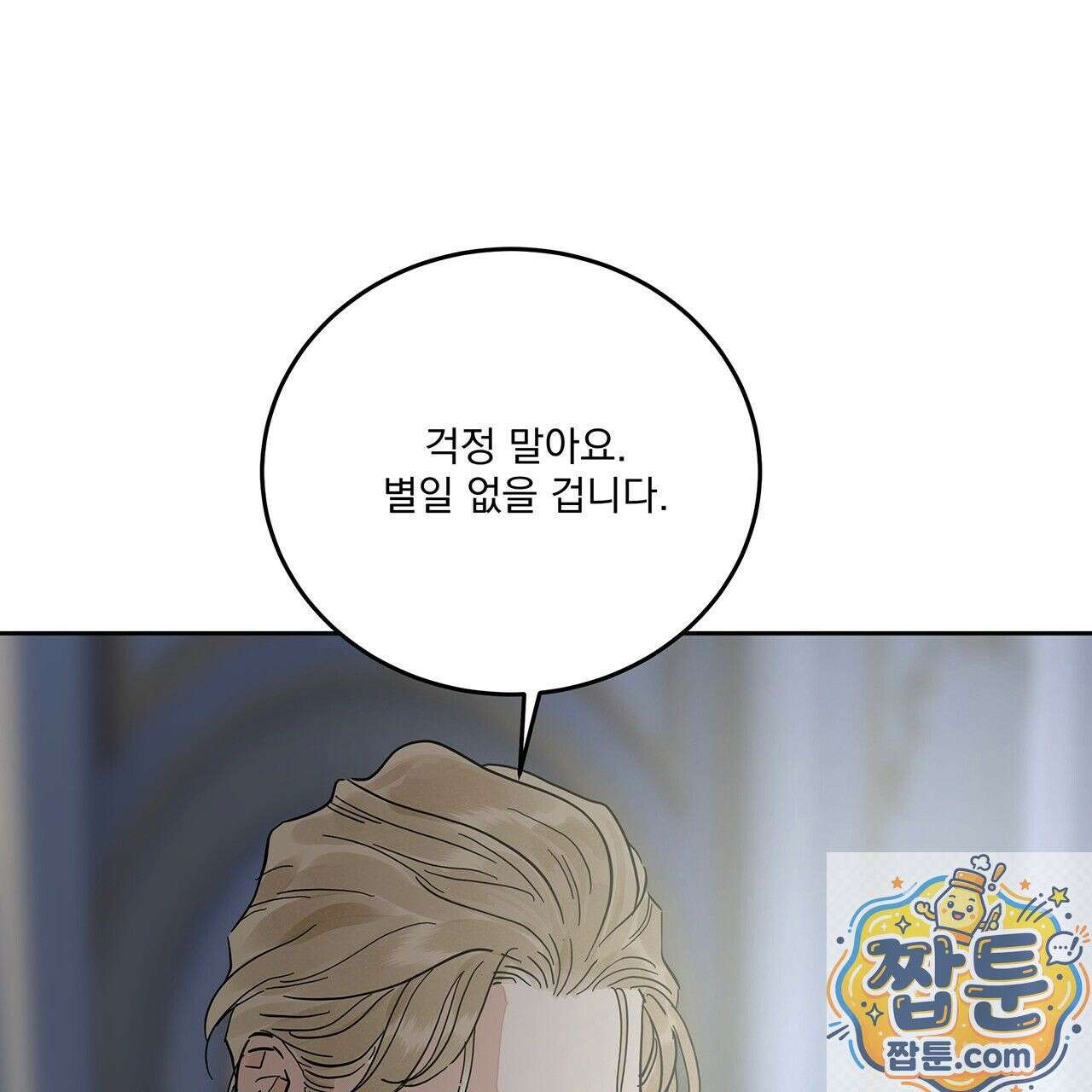 안티도트 87화 44