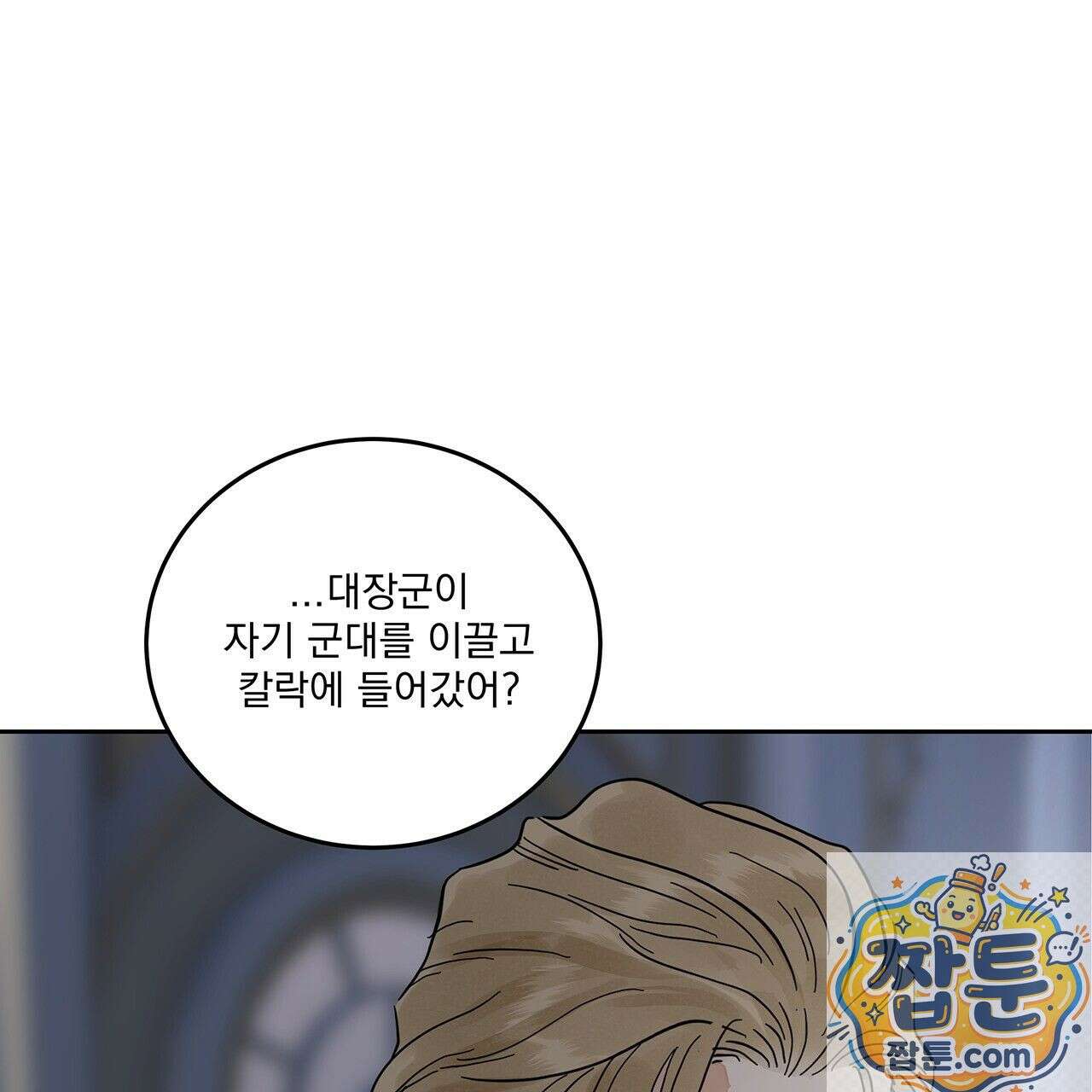 안티도트 87화 46