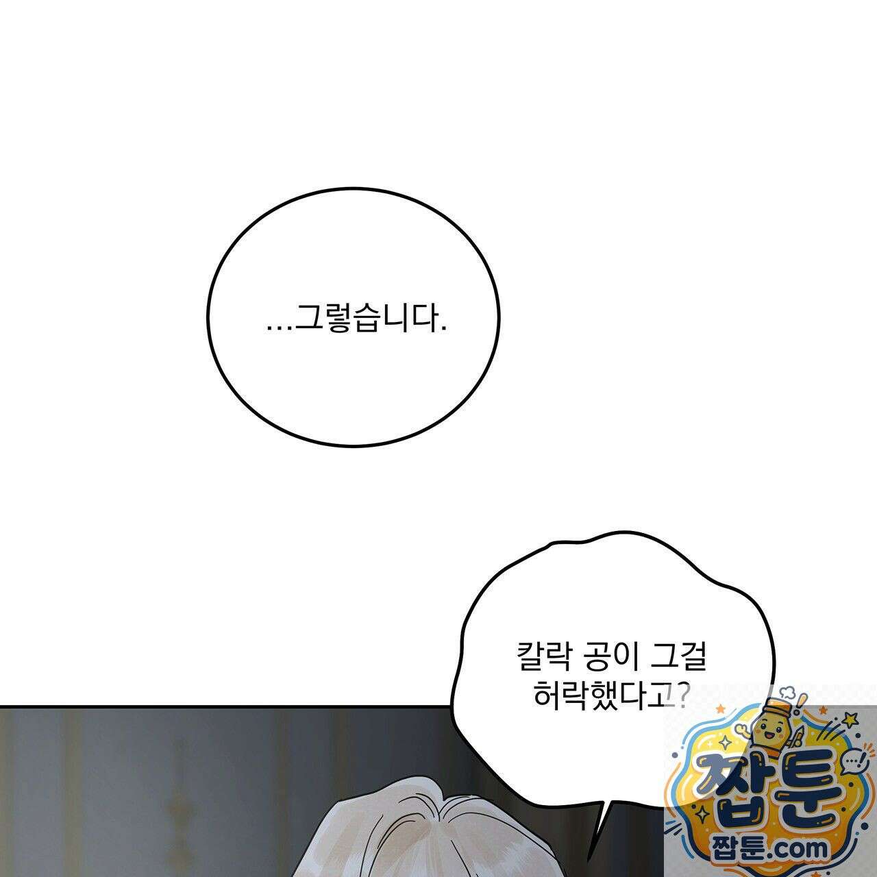 안티도트 87화 48