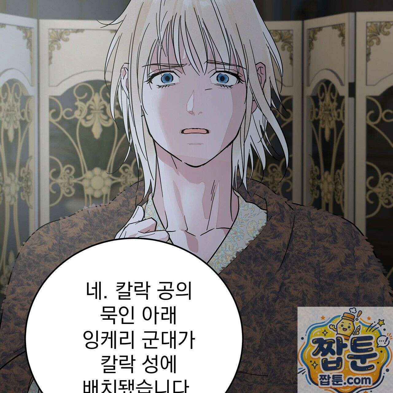 안티도트 87화 49