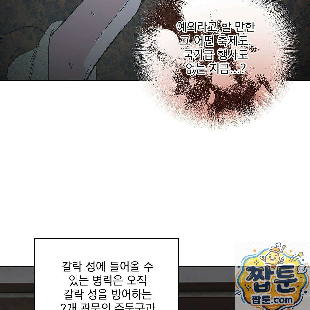 안티도트 87화 52