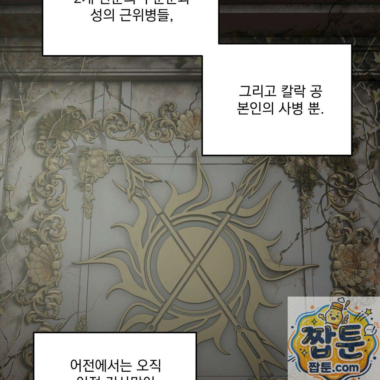 안티도트 87화 53