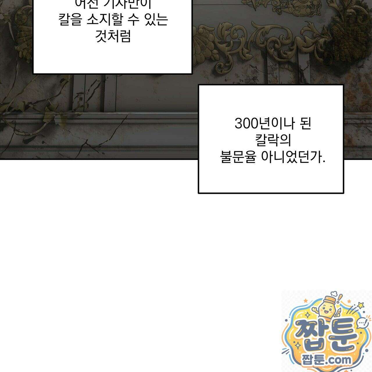 안티도트 87화 54