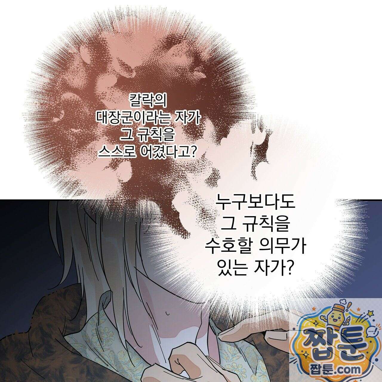 안티도트 87화 55