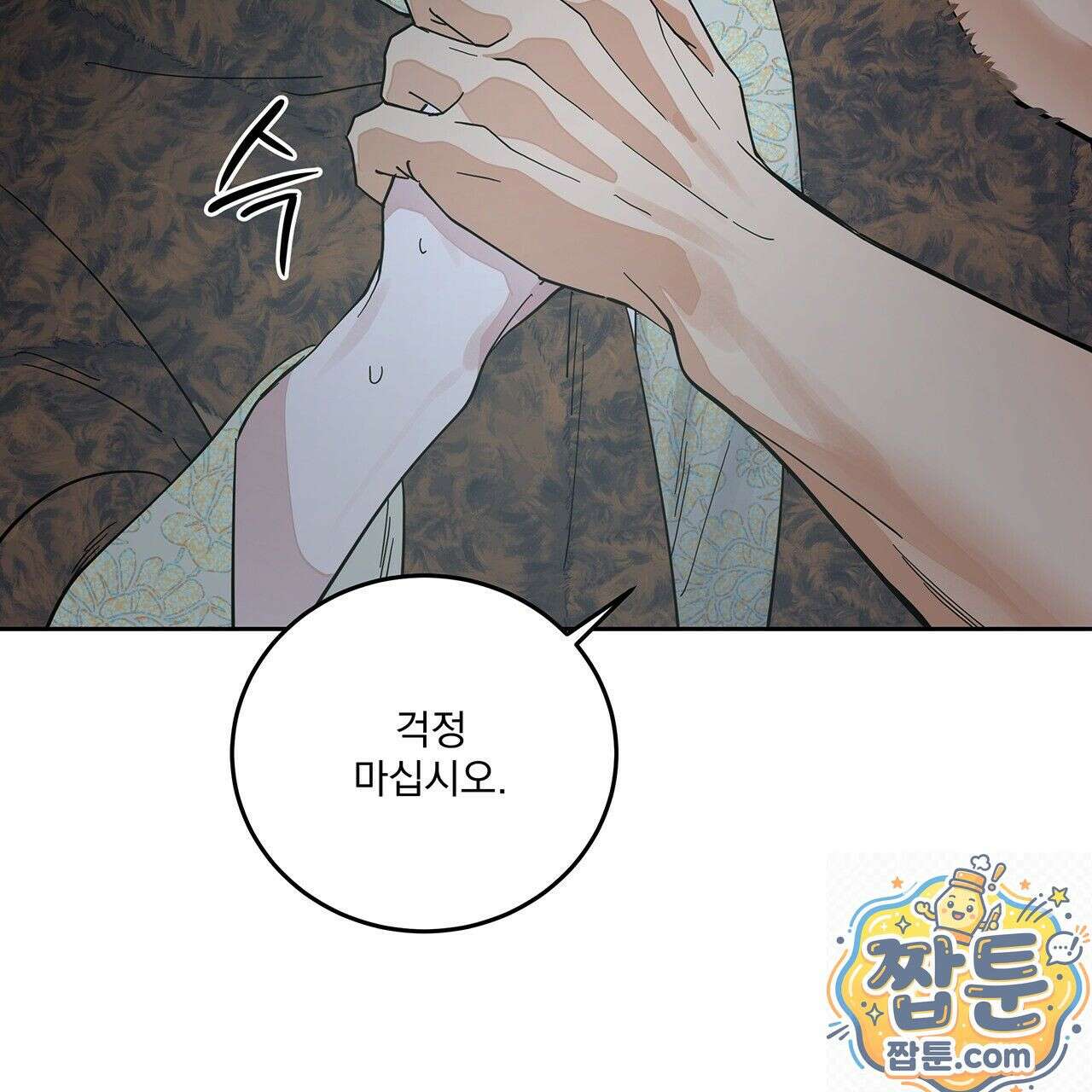 안티도트 87화 56