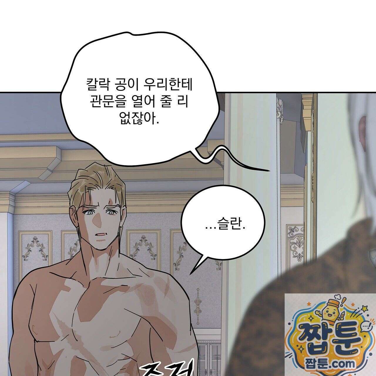 안티도트 87화 61