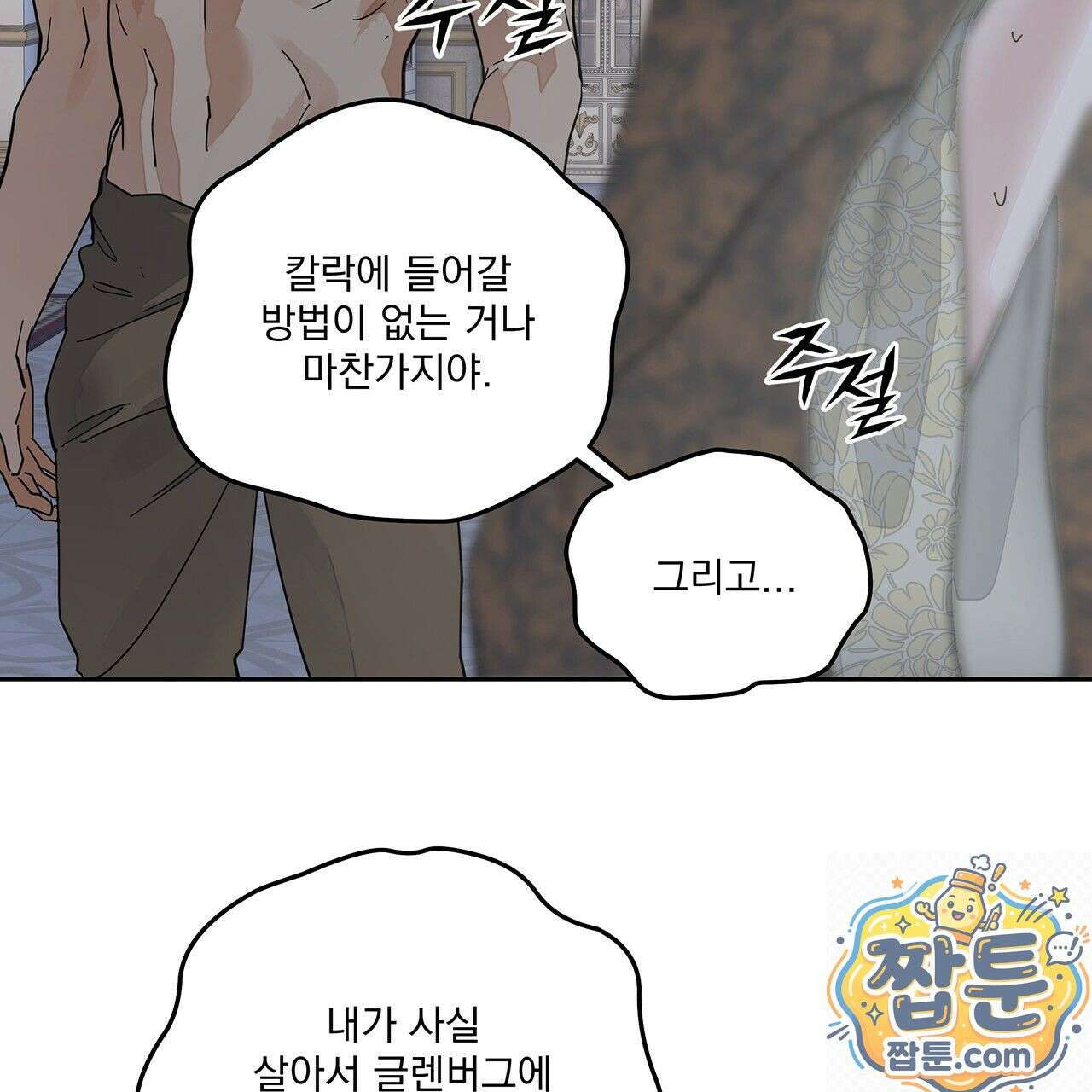 안티도트 87화 62