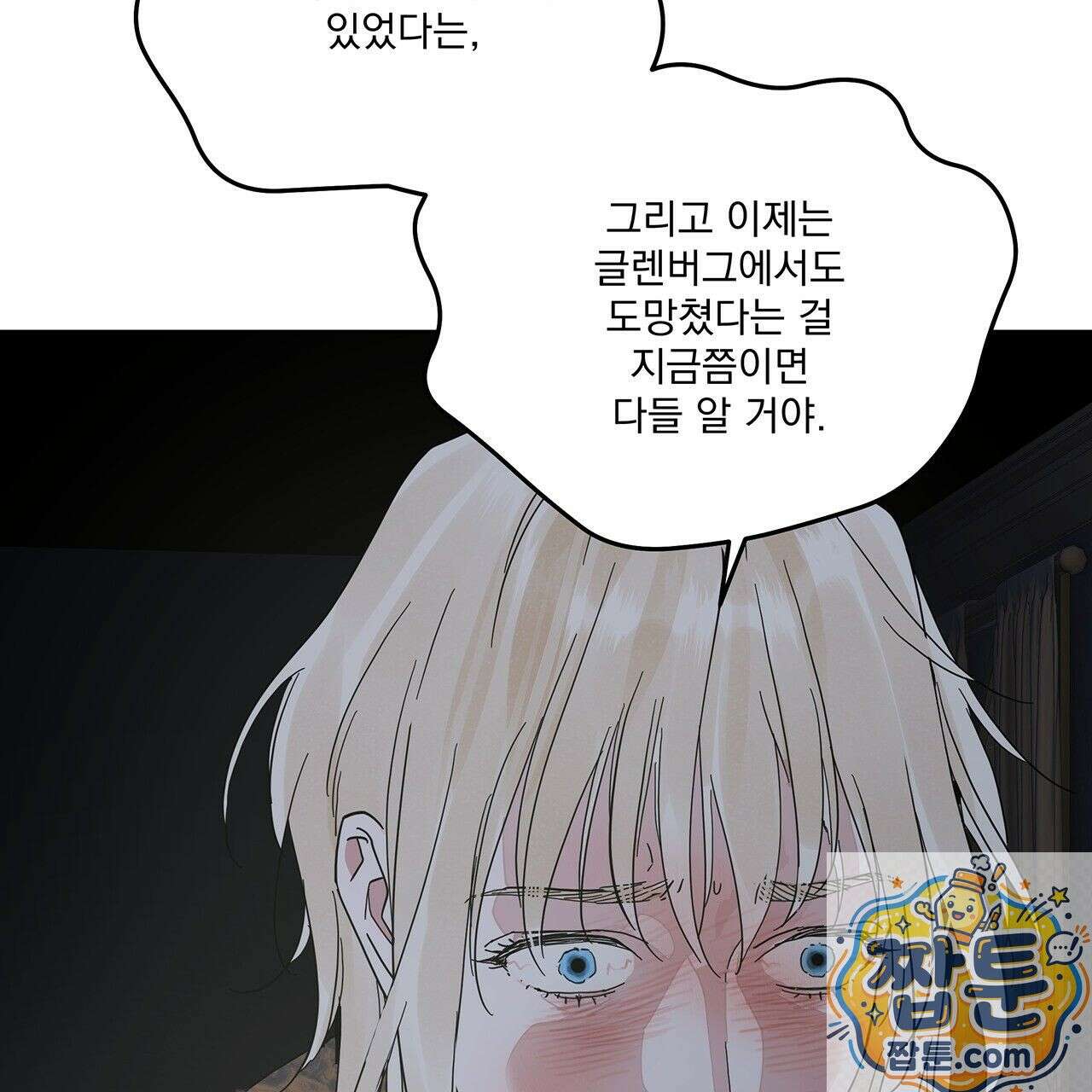안티도트 87화 63