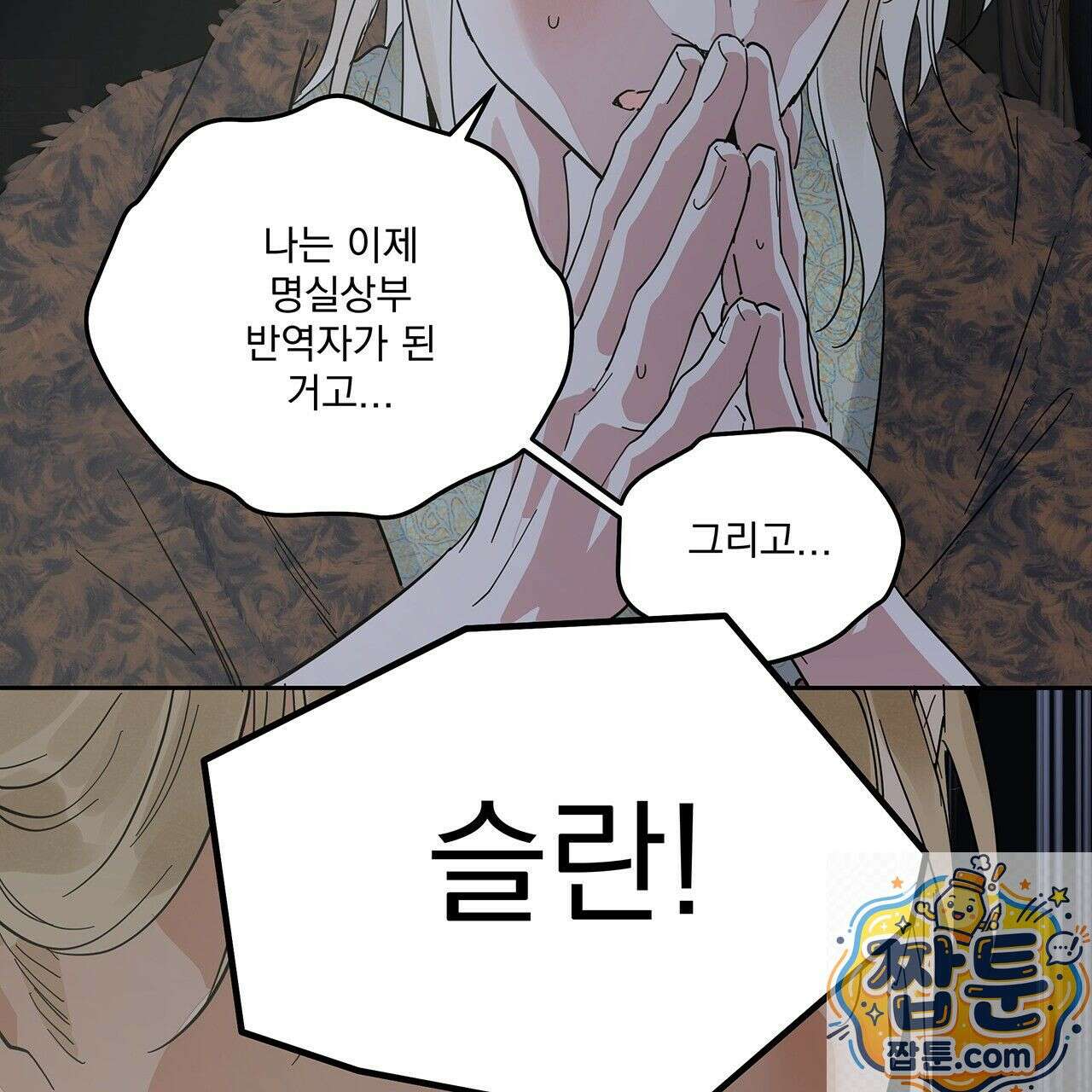 안티도트 87화 64