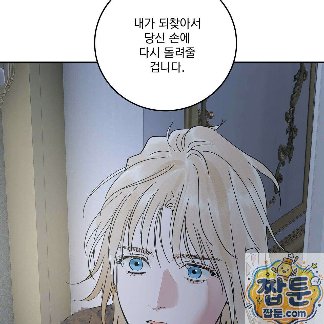 안티도트 87화 73