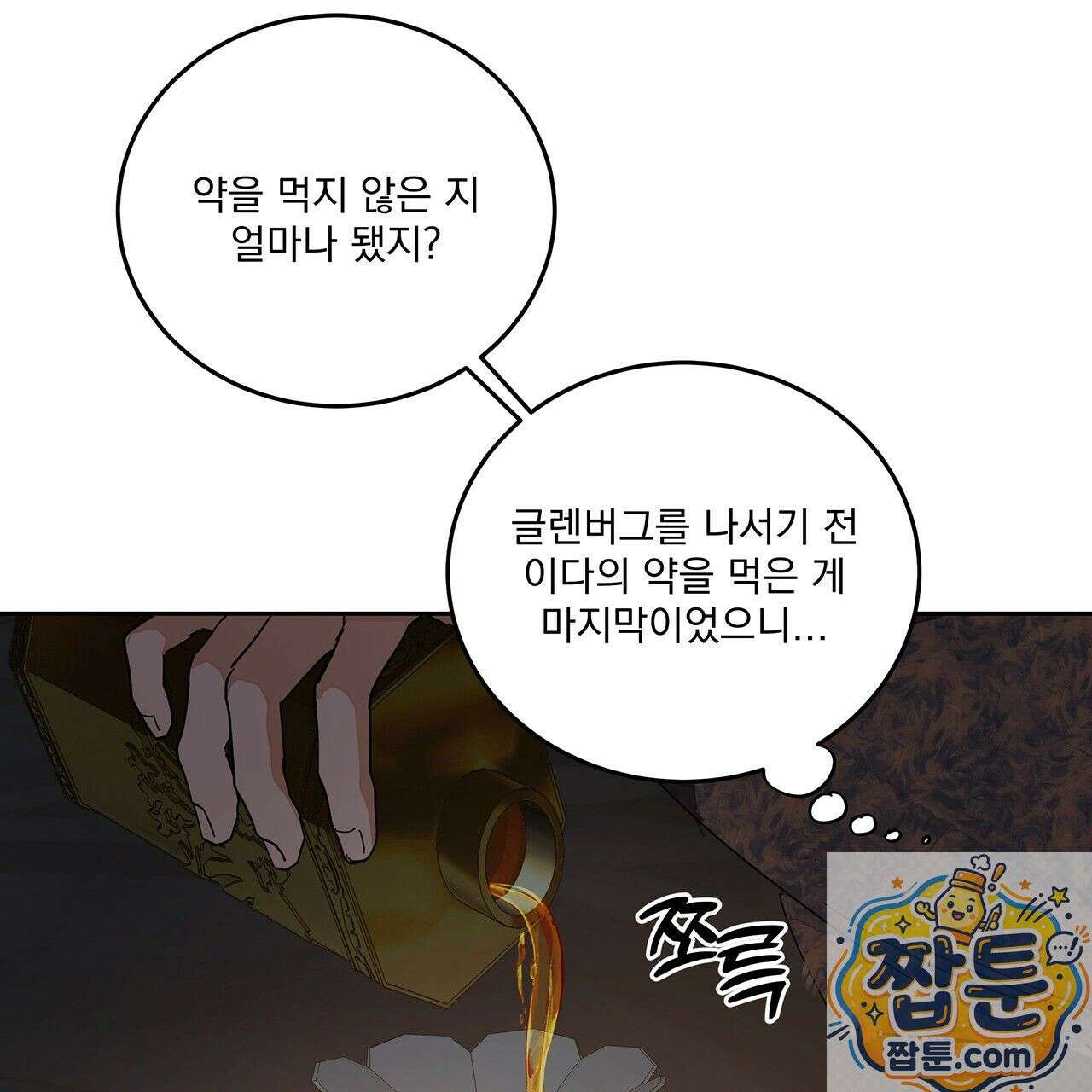 안티도트 87화 82