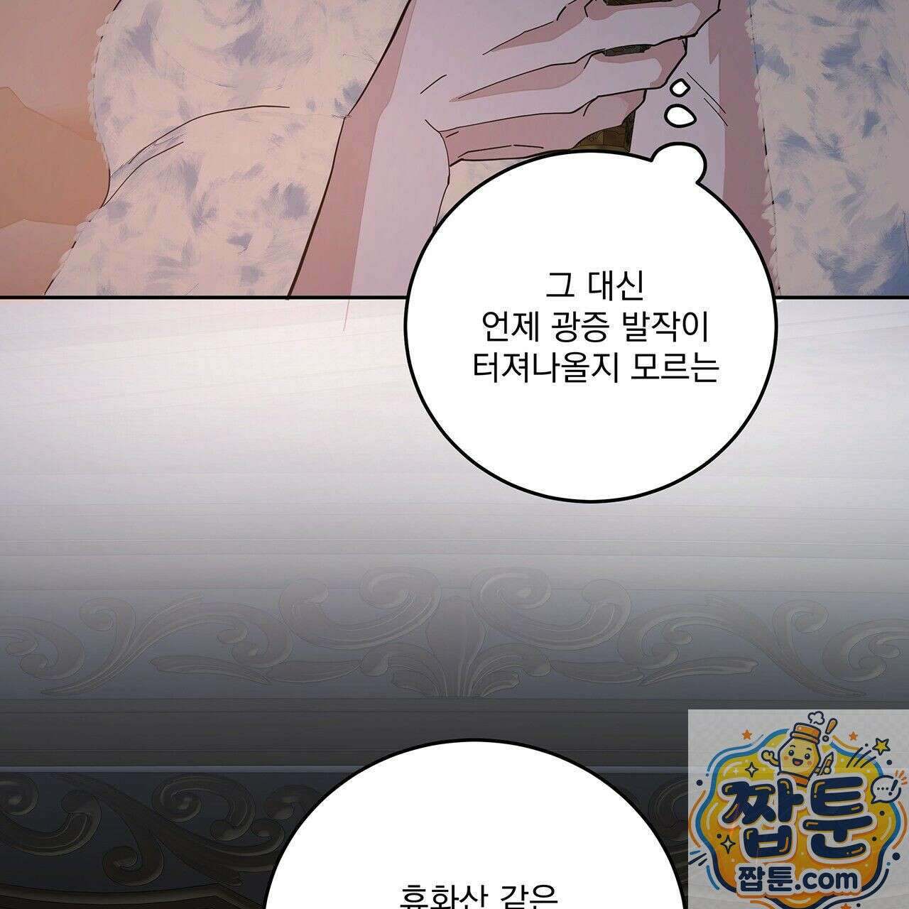 안티도트 87화 87