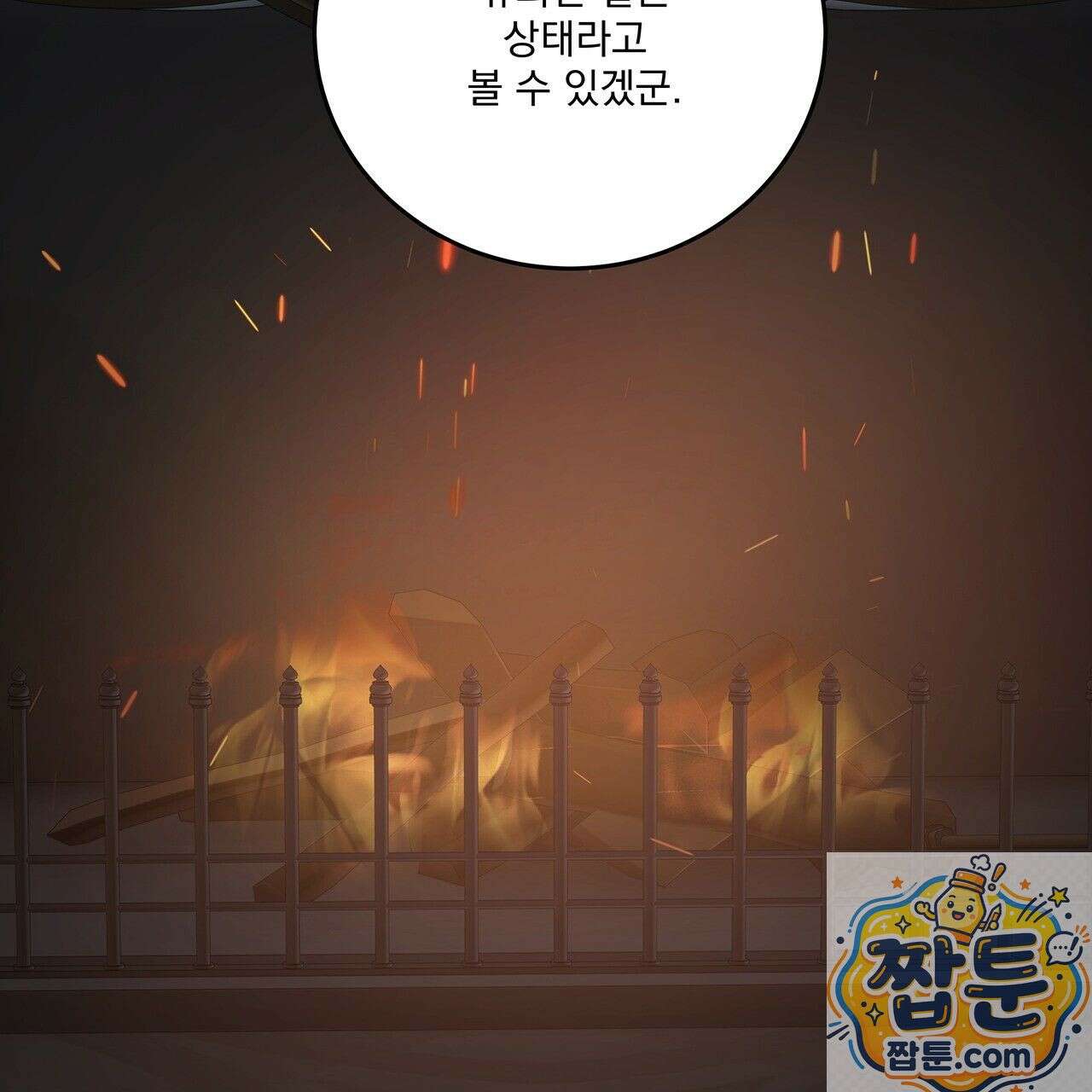 안티도트 87화 88