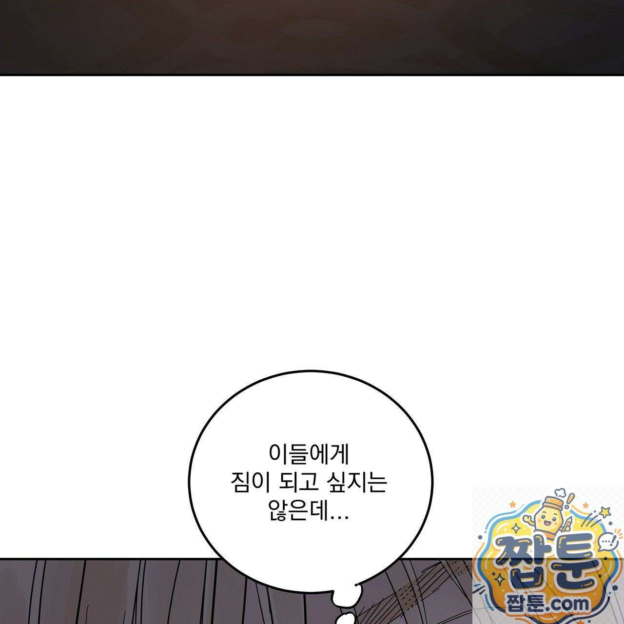 안티도트 87화 89