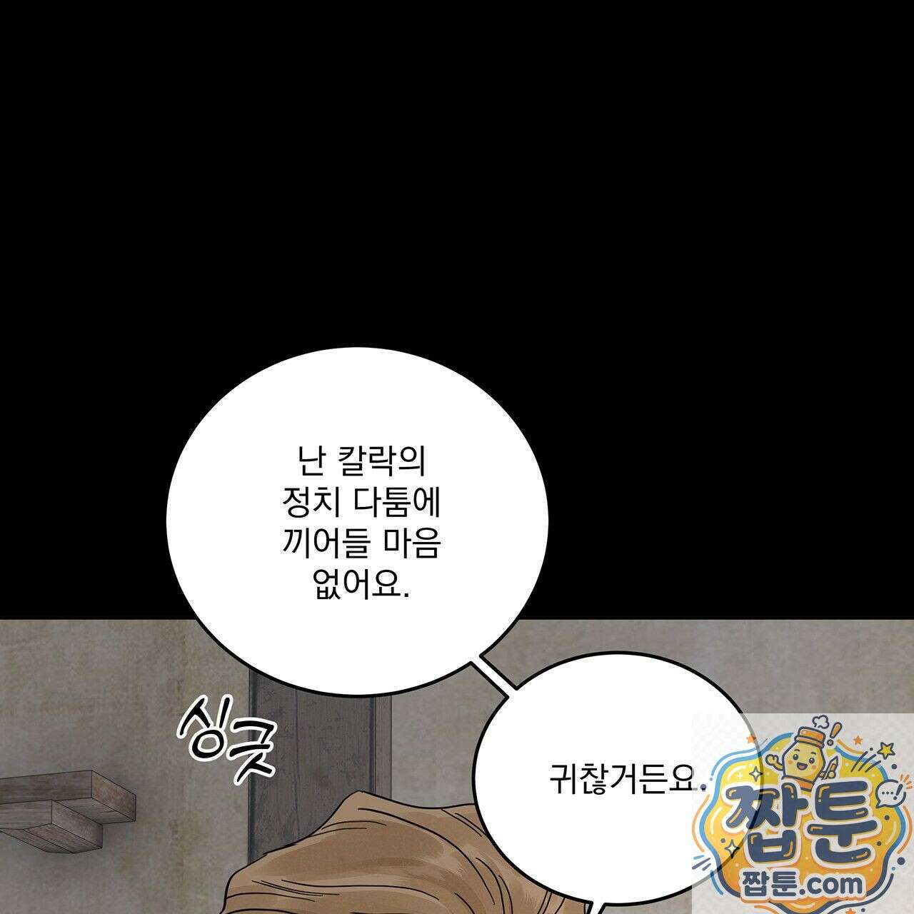 안티도트 87화 95