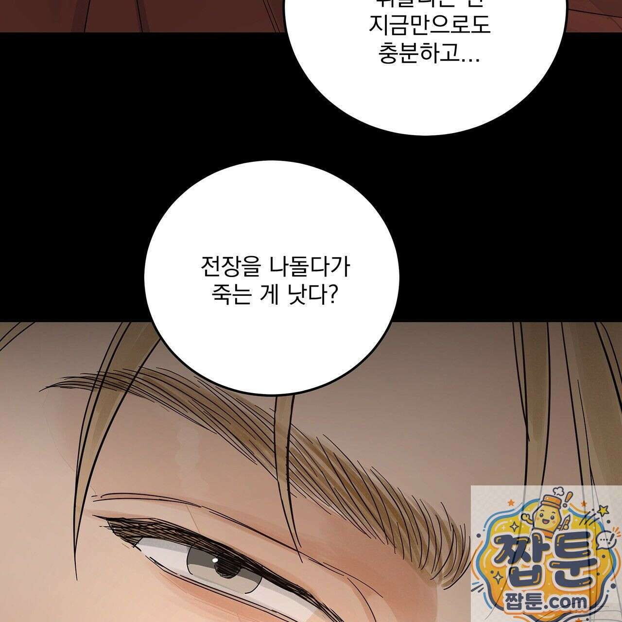 안티도트 87화 97
