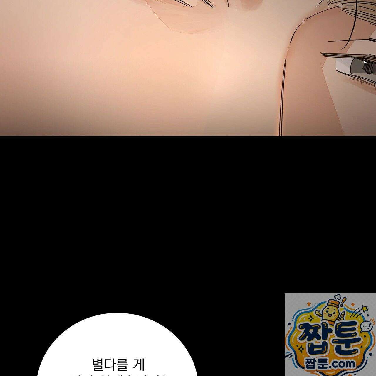 안티도트 87화 98