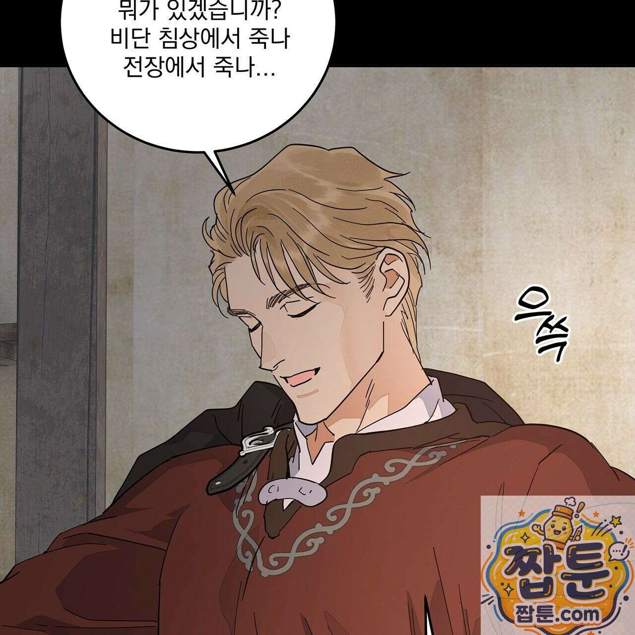 안티도트 87화 99