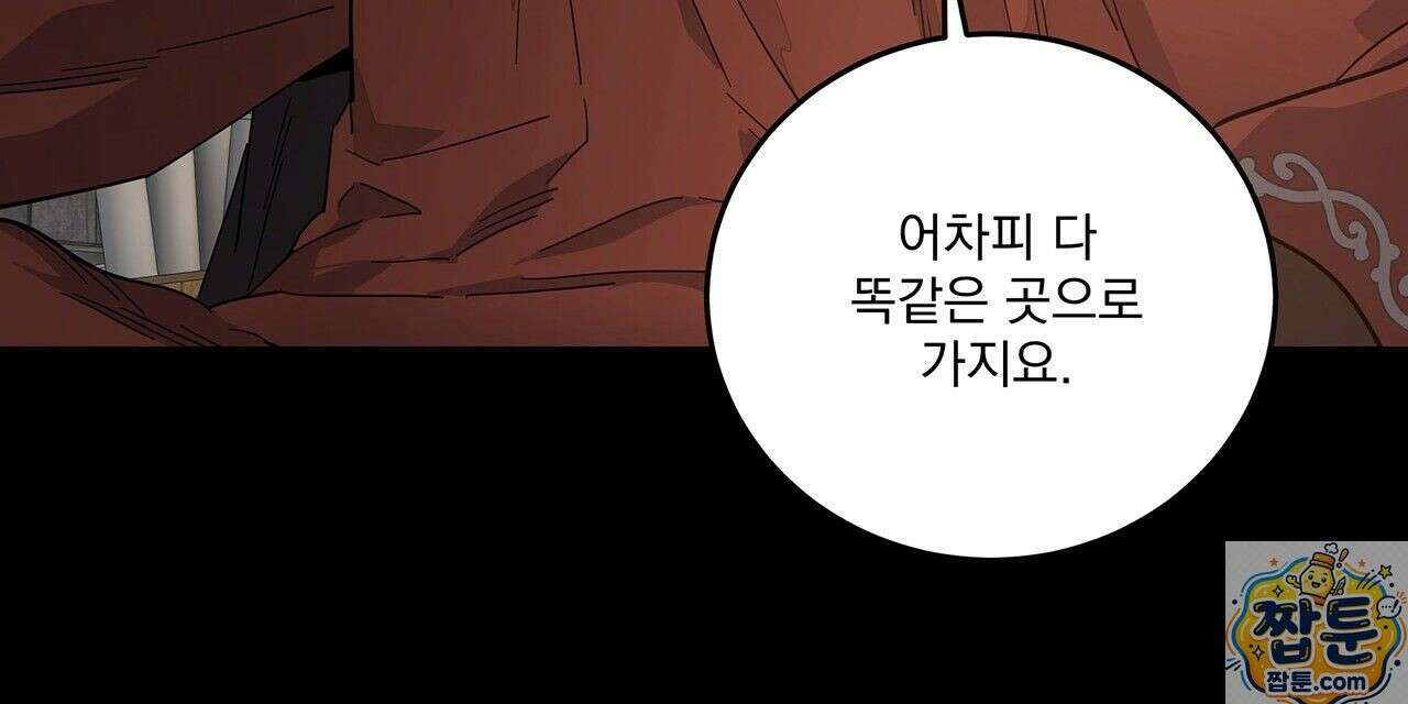 안티도트 87화 100
