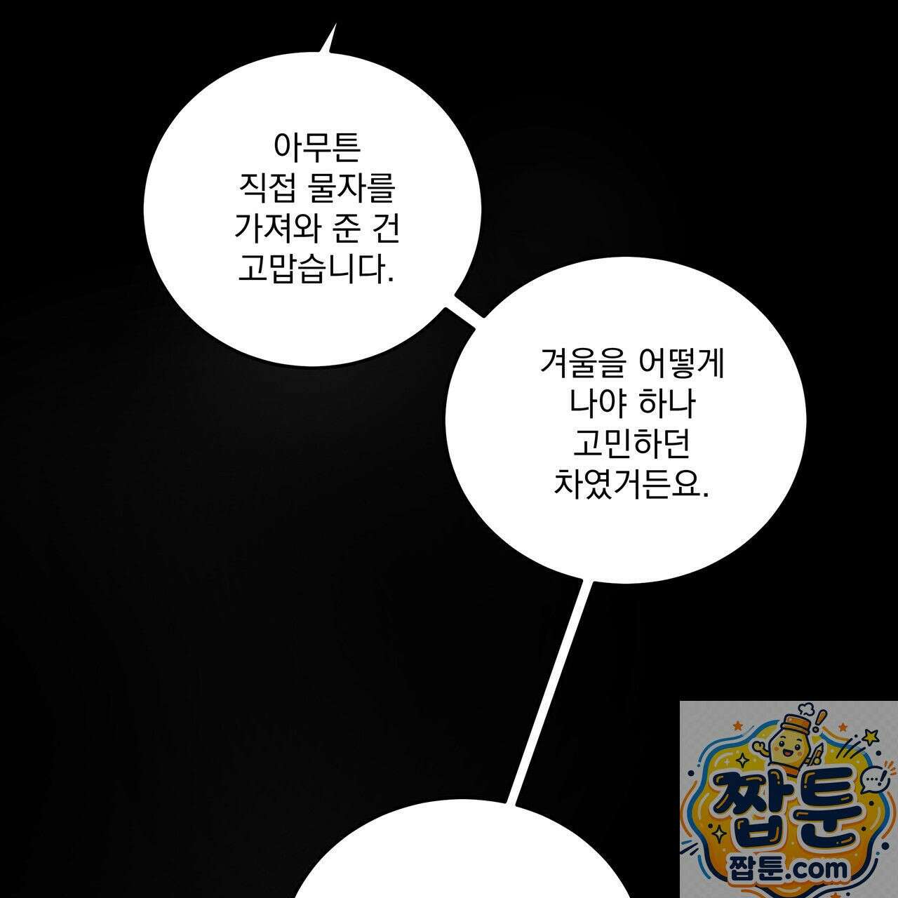 안티도트 87화 101