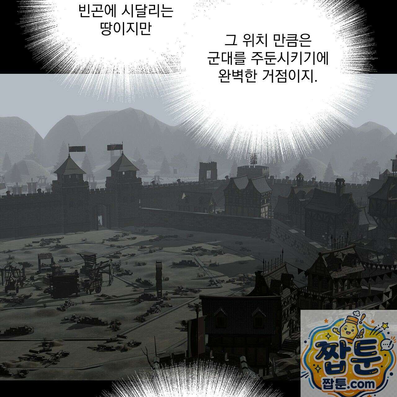 안티도트 87화 106