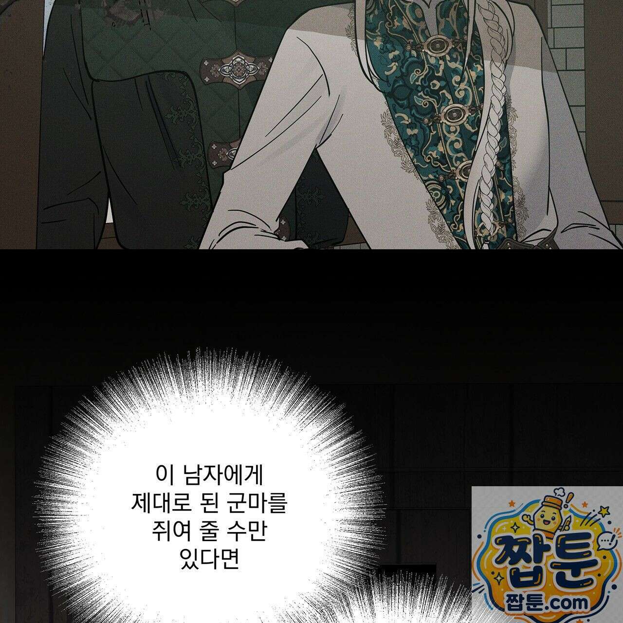 안티도트 87화 108