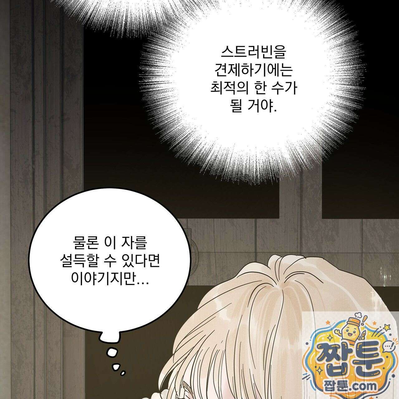 안티도트 87화 109