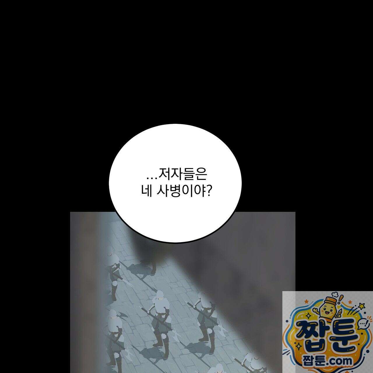 안티도트 87화 111