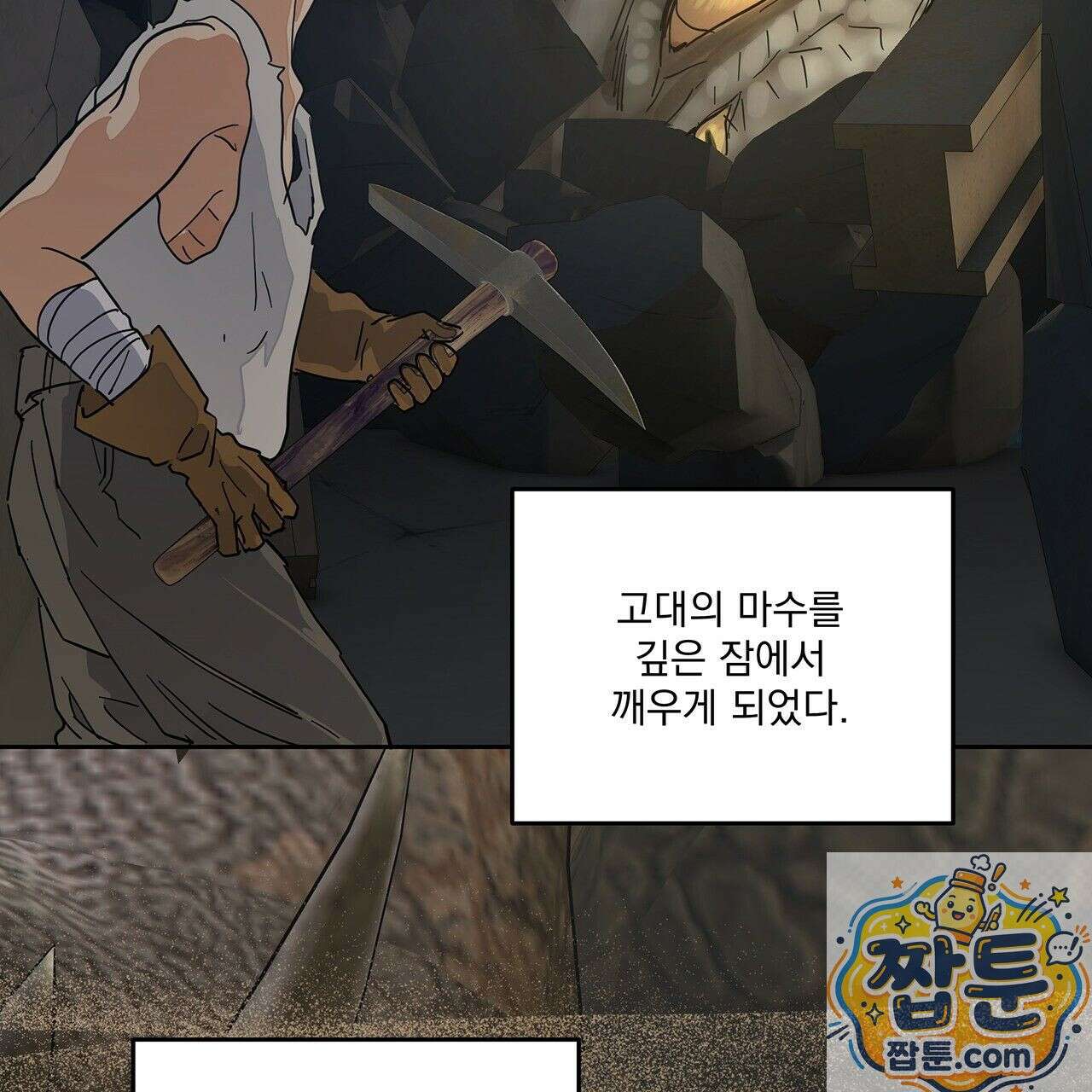 안티도트 87화 119