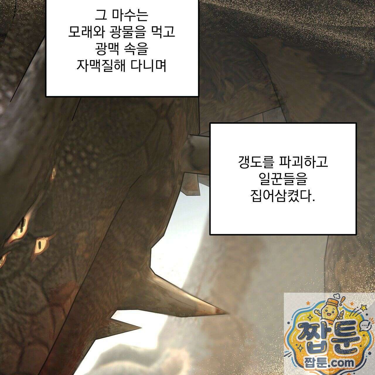 안티도트 87화 120