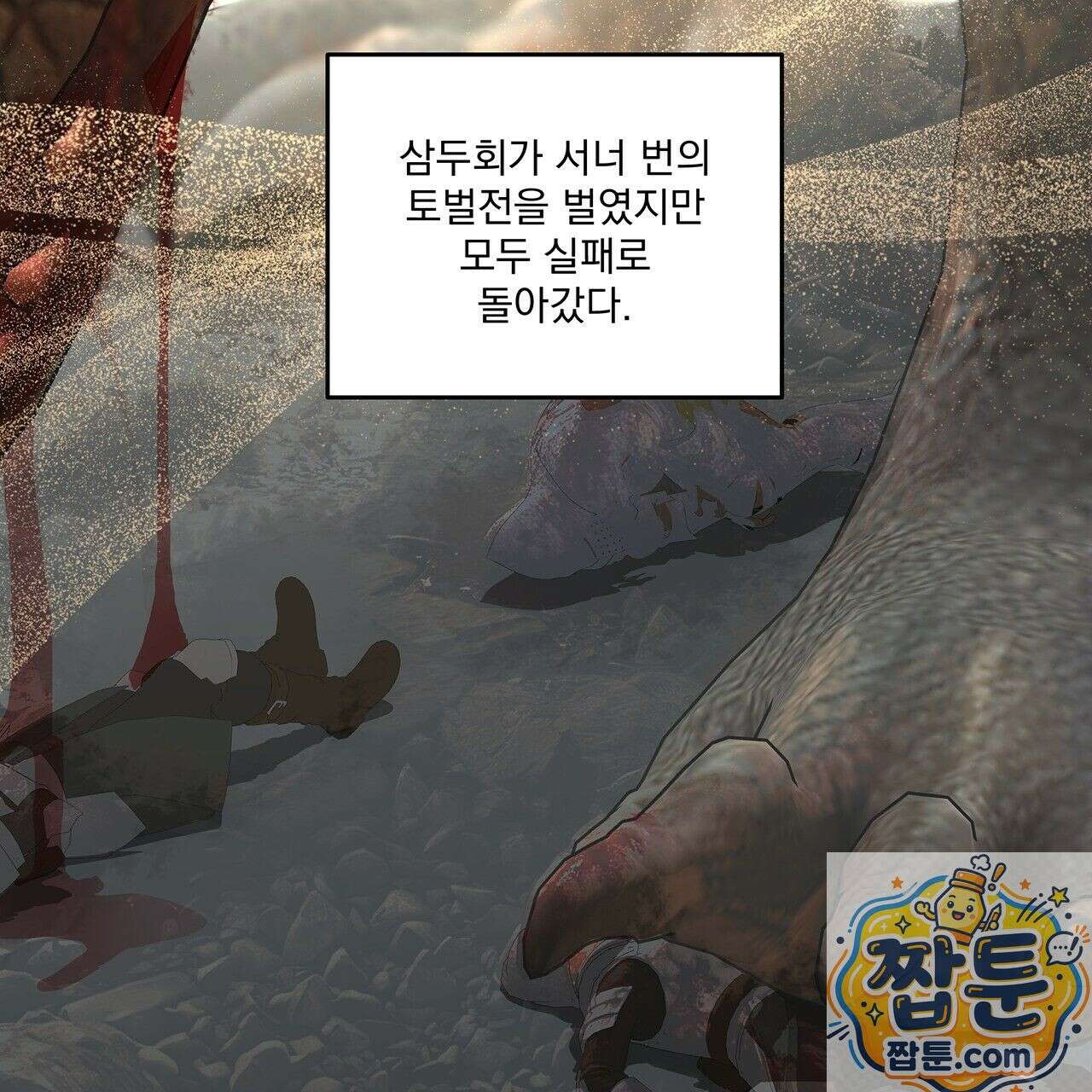 안티도트 87화 121