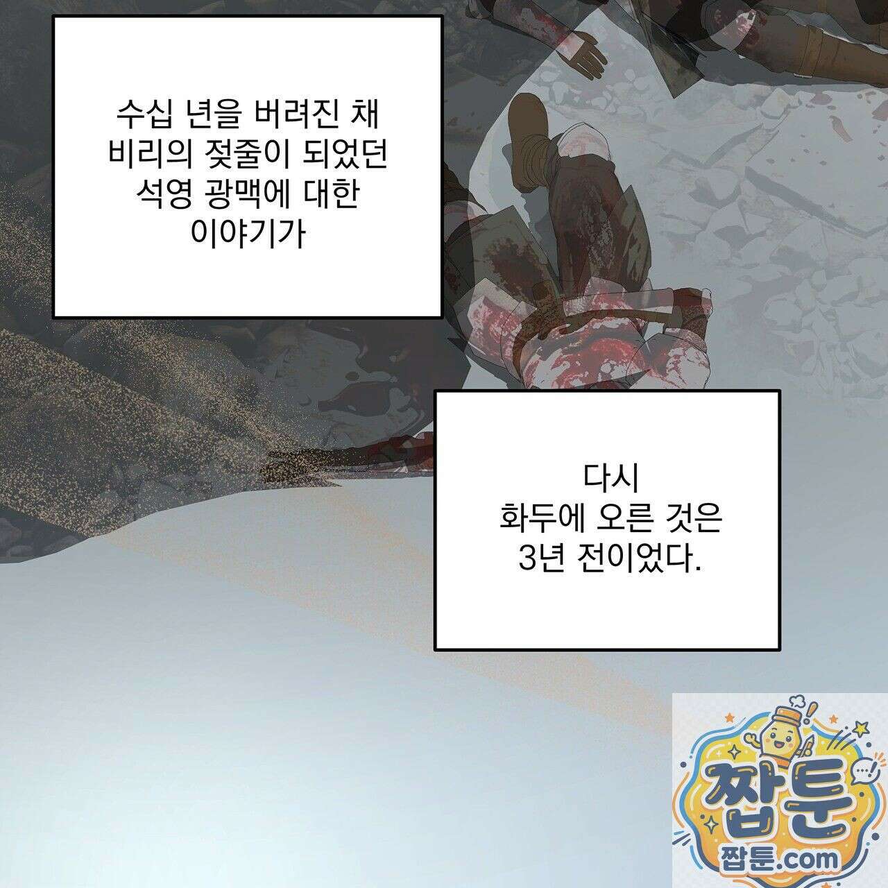 안티도트 87화 122