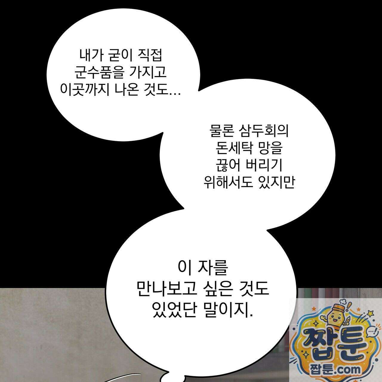 안티도트 87화 126