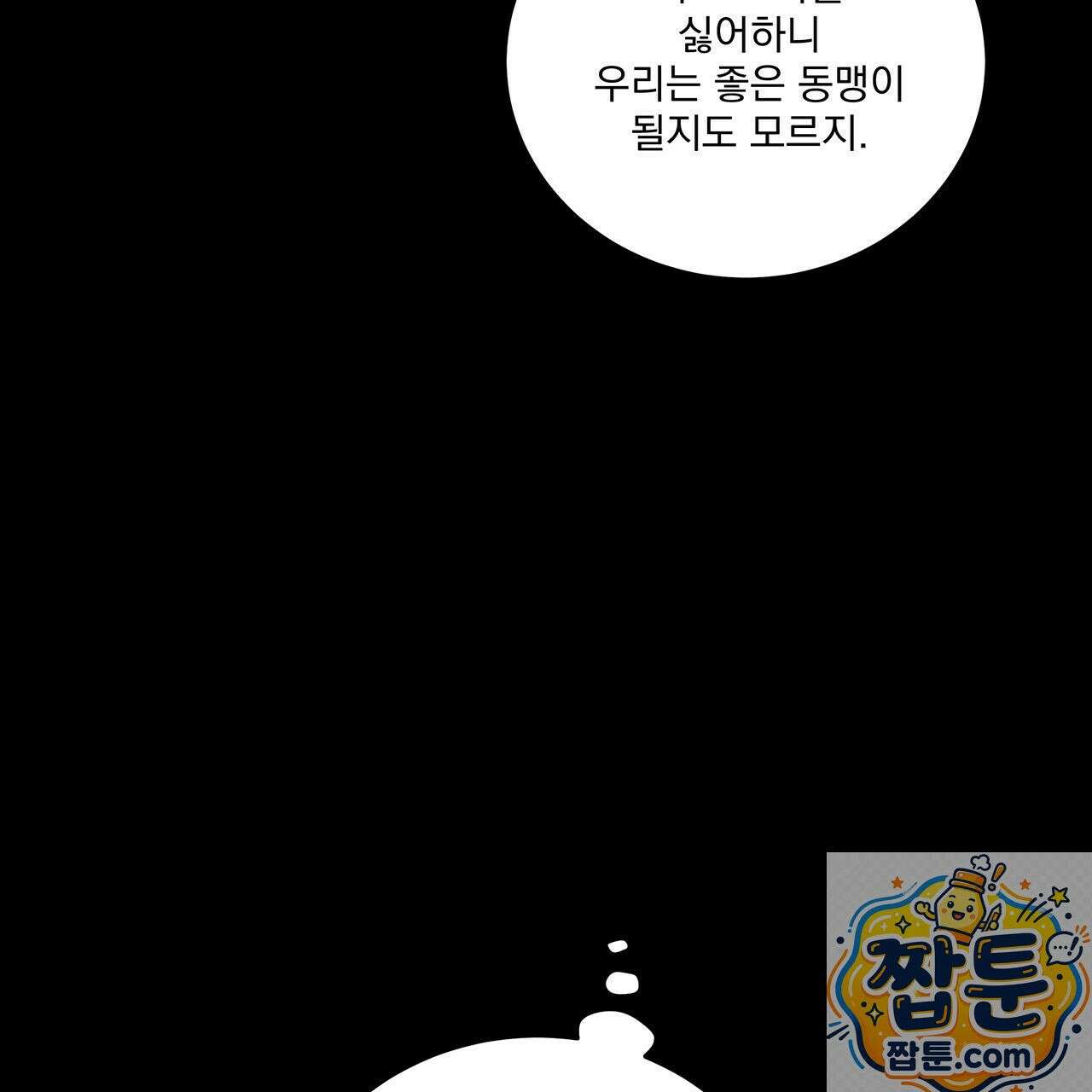 안티도트 87화 133