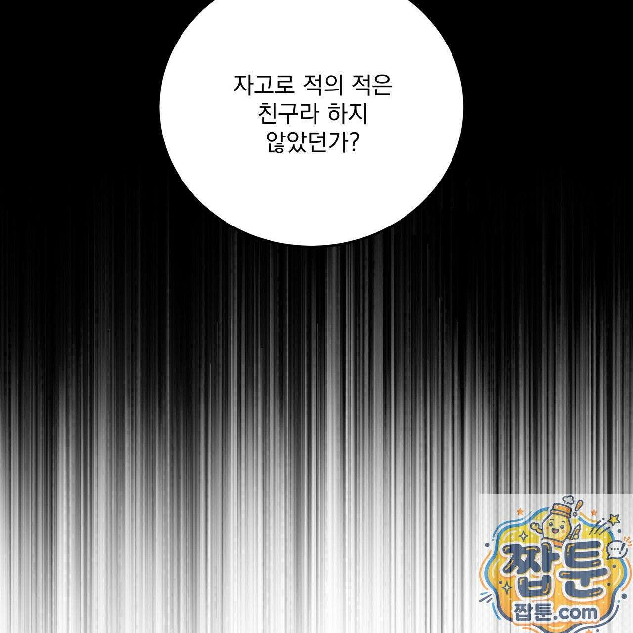 안티도트 87화 134