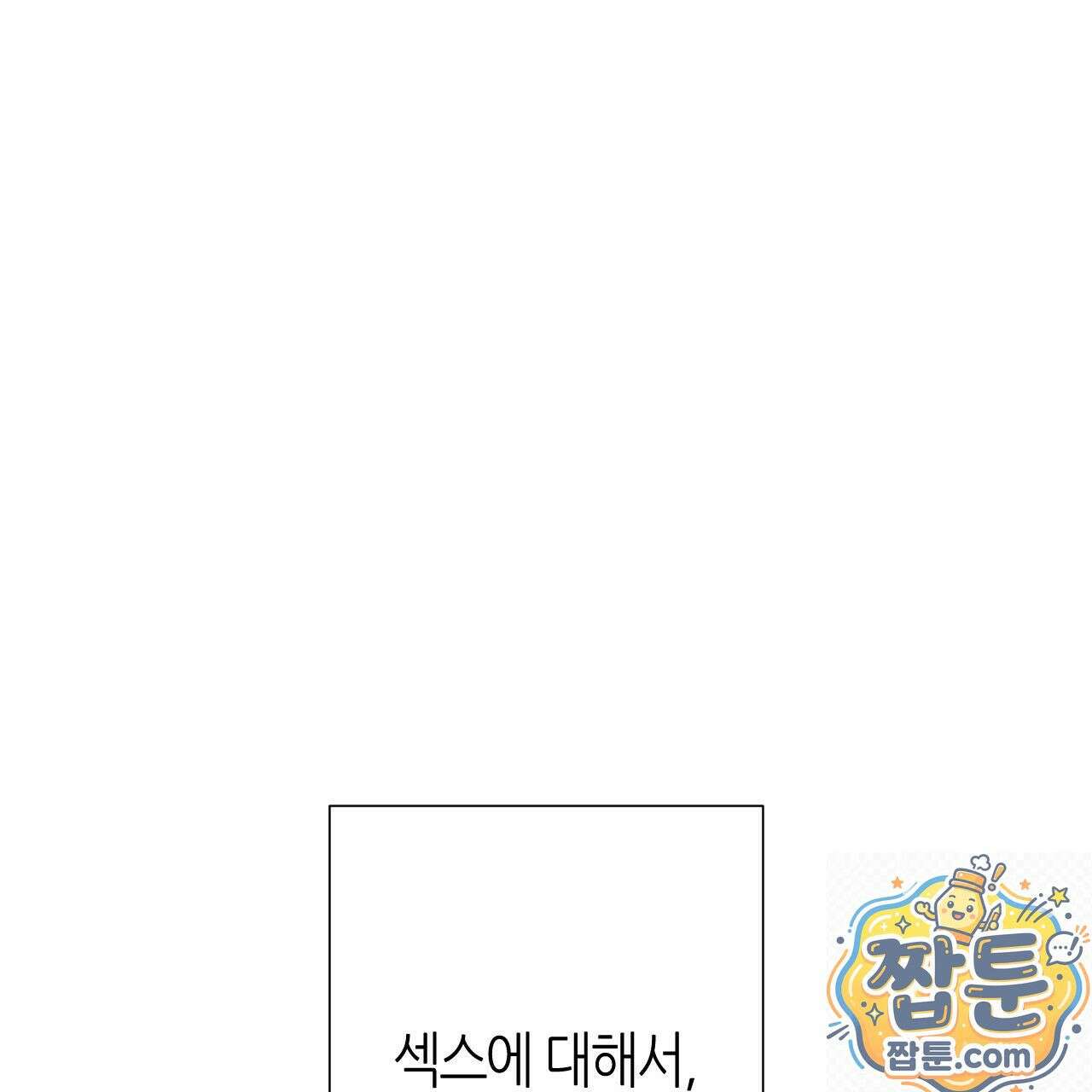 산가지는 도깨비의 꿈을 꾼다 82화 1