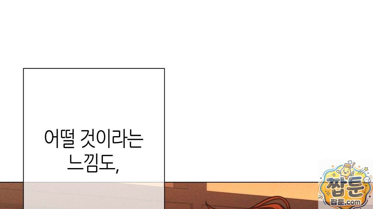 산가지는 도깨비의 꿈을 꾼다 82화 4